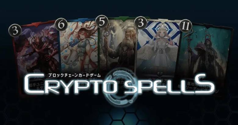 「CryptoSpells」、2025年12月15日にサービス終了を発表